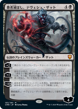 [153]【JP】【FOIL】愚者滅ぼし、テヴェシュ・ザット/Tevesh Szat, Doom of Fools【CMR】[M][黒]