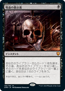 [156]【JP】【FOIL】吸血の教示者/Vampiric Tutor【CMR】[M][黒]