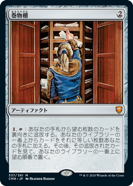 [337]【JP】【FOIL】巻物棚/Scroll Rack【CMR】[M][茶]