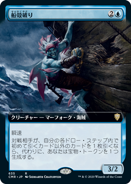 [635]【JP】■拡張アート■船殻破り/Hullbreacher【CMR】[R][青]
