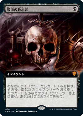 [656]【JP】■拡張アート■吸血の教示者/Vampiric Tutor【CMR】[M][黒]