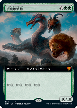 [674]【JP】■拡張アート■頂点壊滅獣/Apex Devastator【CMR】[M][緑]