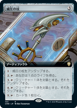 [701]【JP】■拡張アート■威圧の杖/Staff of Domination【CMR】[R][茶]