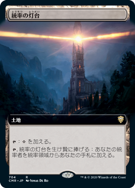 [704]【JP】■拡張アート■統率の灯台/Command Beacon【CMR】[R][土地]