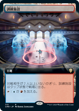 [713]【JP】■拡張アート■訓練施設/Training Center【CMR】[R][土地]
