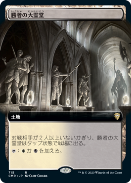 [715]【JP】■拡張アート■勝者の大霊堂/Vault of Champions【CMR】[R][土地]