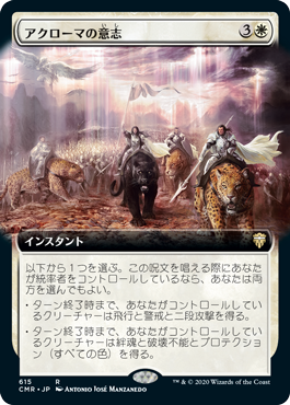 [615]【JP】【FOIL】■拡張アート■アクローマの意志/Akroma's Will【CMR】[R][白]