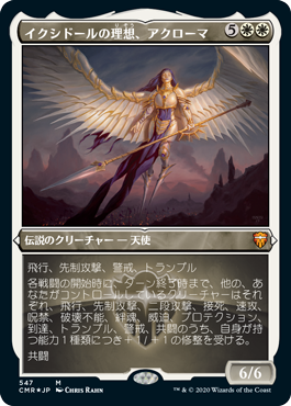 [547]【JP】【エッチングFOIL】イクシドールの理想、アクローマ/Akroma, Vision of Ixidor【CMR】[M][白]