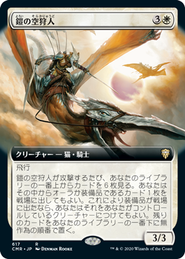 [617]【JP】【FOIL】■拡張アート■鎧の空狩人/Armored Skyhunter【CMR】[R][白]