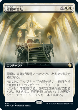 [619]【JP】【FOIL】■拡張アート■恩寵の宮廷/Court of Grace【CMR】[R][白]