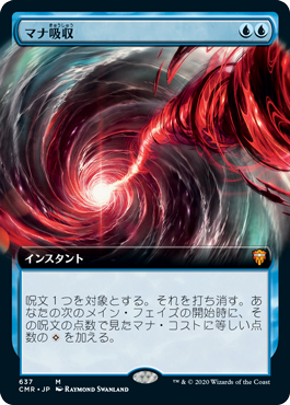 [637]【JP】【FOIL】■拡張アート■マナ吸収/Mana Drain【CMR】[M][青]