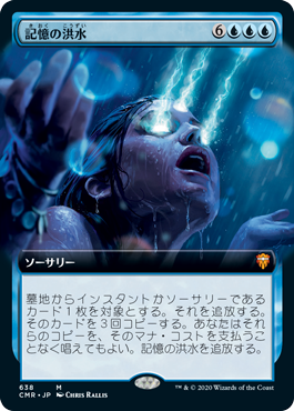[638]【JP】【FOIL】■拡張アート■記憶の洪水/Mnemonic Deluge【CMR】[M][青]
