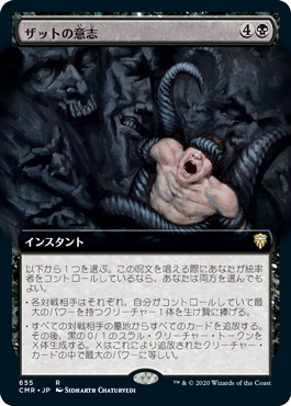 [655]【JP】【FOIL】■拡張アート■ザットの意志/Szat's Will【CMR】[R][黒]