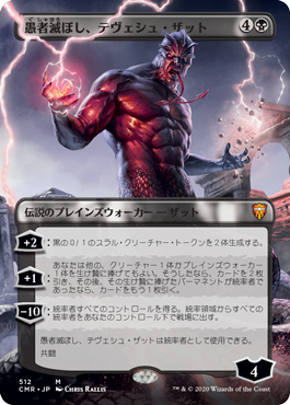 [512]【JP】【FOIL】■ボーダーレス■愚者滅ぼし、テヴェシュ・ザット/Tevesh Szat, Doom of Fools【CMR】[M][黒]