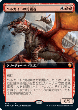 [666]【JP】【FOIL】■拡張アート■ヘルカイトの狩猟者/Hellkite Courser【CMR】[M][赤]