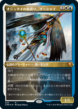 [520]【JP】【エッチングFOIL】オジュタイの龍語り、イーシャイ/Ishai, Ojutai Dragonspeaker【CMR】[M][多色]
