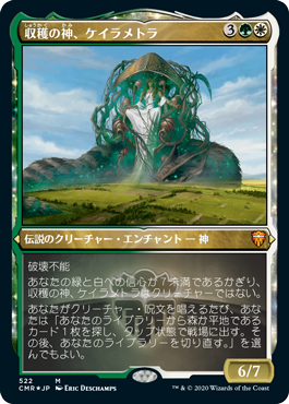 [522]【JP】【エッチングFOIL】収穫の神、ケイラメトラ/Karametra, God of Harvests【CMR】[M][多色]