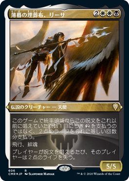 [606]【JP】【エッチングFOIL】薄暮の埋葬布、リーサ/Liesa, Shroud of Dusk【CMR】[R][多色]