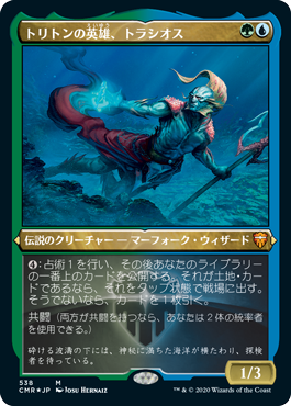 [538]【JP】【エッチングFOIL】トリトンの英雄、トラシオス/Thrasios, Triton Hero【CMR】[M][多色]