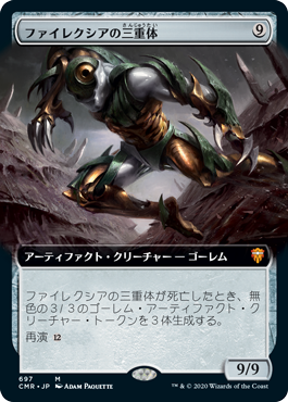 [697]【JP】【FOIL】■拡張アート■ファイレクシアの三重体/Phyrexian Triniform【CMR】[M][茶]