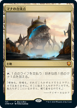 [721]【JP】【FOIL】■PROMO■マナの合流点/Mana Confluence【CMR】[M][土地]