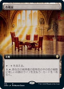 [716]【JP】【FOIL】■拡張アート■作戦室/War Room【CMR】[R][土地]