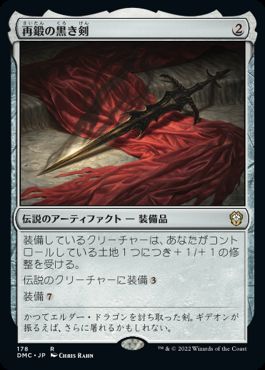 [178]【JP】再鍛の黒き剣/Blackblade Reforged【DMC】[R][茶]