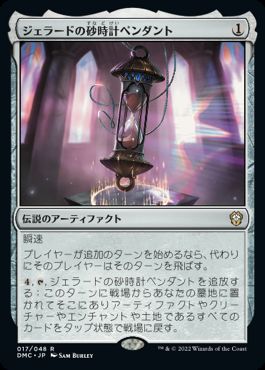 [017]【JP】ジェラードの砂時計ペンダント/Gerrard's Hourglass Pendant【DMC】[R][茶]