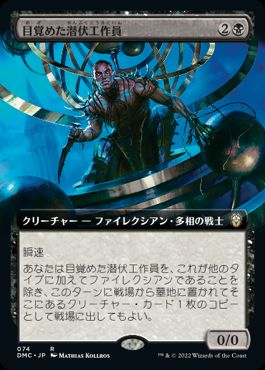[074]【JP】【FOIL】■拡張アート■目覚めた潜伏工作員/Activated Sleeper【DMC】[R][黒]