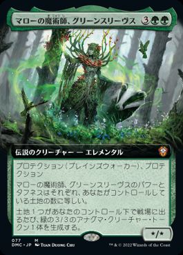 [077]【JP】【FOIL】■拡張アート■マローの魔術師、グリーンスリーヴス/Greensleeves, Maro-Sorcerer【DMC】[M][緑]