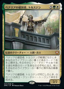 [047]【JP】【FOIL】ベナリアの建国者、トルステン/Torsten, Founder of Benalia【DMC】[M][多色]