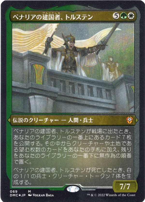[069]【JP】【エッチングFOIL】ベナリアの建国者、トルステン/Torsten, Founder of Benalia【DMC】[M][多色]