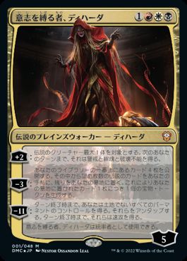 [001]【JP】【FOIL】意志を縛る者、ディハーダ/Dihada, Binder of Wills【DMC】[M][多色]