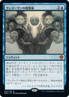 [073]【JP】ヴェズーヴァの複製術/Vesuvan Duplimancy【DMU】[M][青]