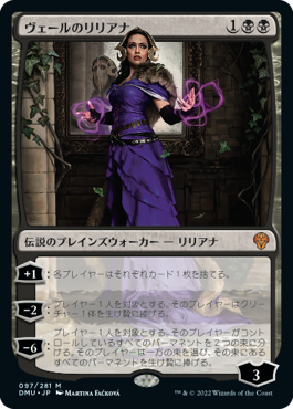 [097]【JP】ヴェールのリリアナ/Liliana of the Veil【DMU】[M][黒]