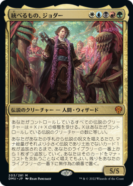 [203]【JP】統べるもの、ジョダー/Jodah, the Unifier【DMU】[M][多色]