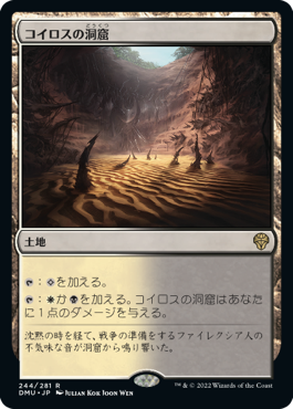[244]【JP】コイロスの洞窟/Caves of Koilos【DMU】[R][土地]