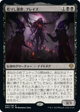 [084]【JP】【FOIL】甦りし悪夢、ブレイズ/Braids, Arisen Nightmare【DMU】[R][黒]