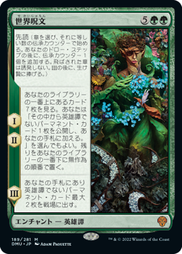 [189]【JP】【FOIL】世界呪文/The World Spell【DMU】[M][緑]