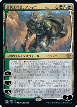 [192]【JP】【FOIL】潜伏工作員、アジャニ/Ajani, Sleeper Agent【DMU】[M][多色]