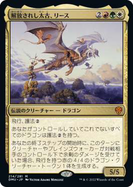 [214]【JP】【FOIL】解放されし太古、リース/Rith, Liberated Primeval【DMU】[M][多色]