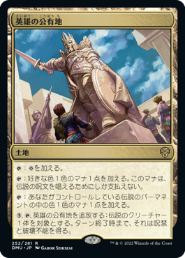 [252]【JP】【FOIL】英雄の公有地/Plaza of Heroes【DMU】[R][土地]