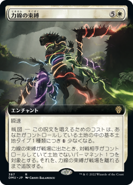 [387]【JP】■拡張アート■力線の束縛/Leyline Binding【DMU】[R][白]