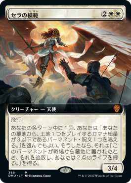[388]【JP】■拡張アート■セラの模範/Serra Paragon【DMU】[M][白]