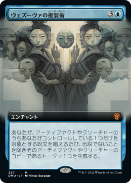 [397]【JP】■拡張アート■ヴェズーヴァの複製術/Vesuvan Duplimancy【DMU】[M][青]