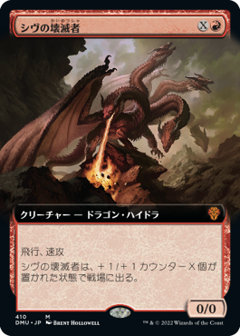 [410]【JP】■拡張アート■シヴの壊滅者/Shivan Devastator【DMU】[M][赤]