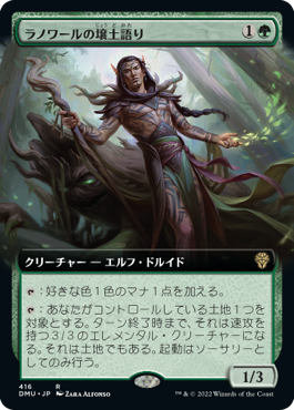 [416]【JP】■拡張アート■ラノワールの壌土語り/Llanowar Loamspeaker【DMU】[R][緑]