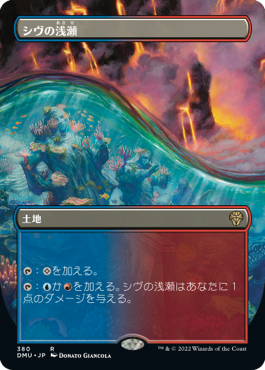 [380]【JP】■ボーダーレス■シヴの浅瀬/Shivan Reef【DMU】[R][土地]