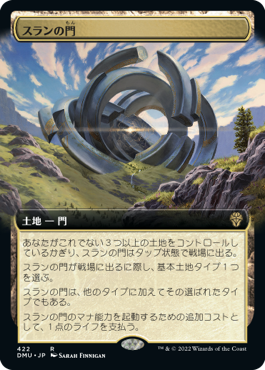 [422]【JP】■拡張アート■スランの門/Thran Portal【DMU】[R][土地]
