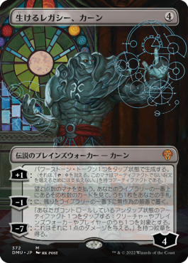[372]【JP】【FOIL】■ボーダーレス■生けるレガシー、カーン/Karn, Living Legacy【DMU】[M][無]